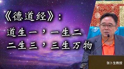 道生一，一生二，二生三，三生萬物|道德經中「道生一，一生二，二生三，三生萬物」是何意思？